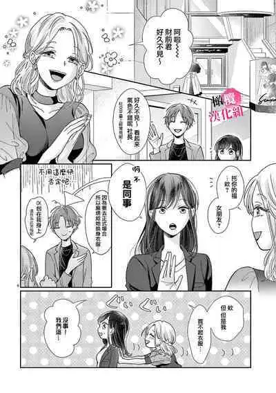 [Awaipoppo] Okuchi ga Ecchi na Jakuten datte, Rival no Elete Douryou ni Barete shimaimashita1-4 | 就连口中很色情的弱点也暴露给了竞争对手的同事 1-4[Chinese] [橄榄汉化组]