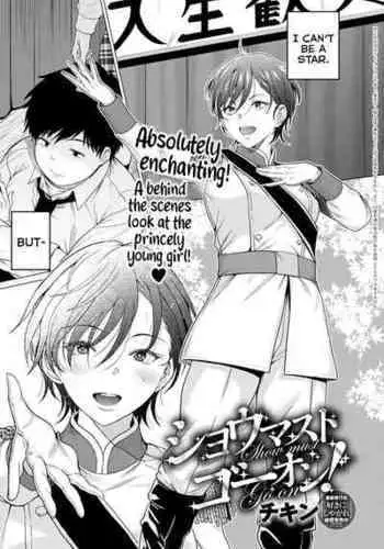 [Chicken] The Show Must Go On! (COMIC Anthurium 2022-06) [English] [Mr_Person] [Digital]