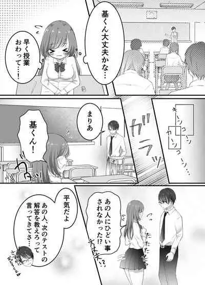 [Deko ga Areba Boko ga Aru.] Netorase Keikaku ~Boku dake no Maria~