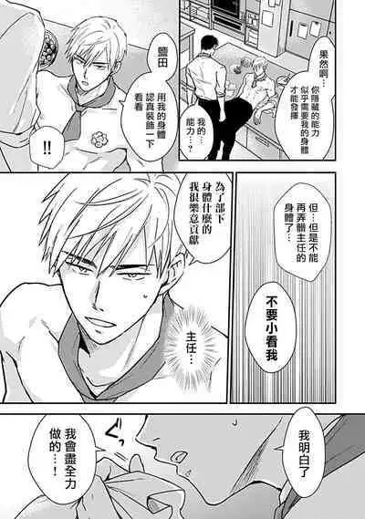 [Michi] Ore wa Omae no Ushi Janai! | 我不是你的牛! Ch. 1-6+番外 [Chinese] [拾荒者汉化组] [Digital]