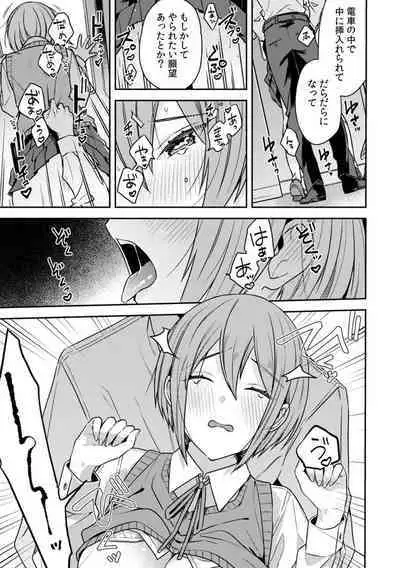 彼女が痴漢で乱れるまで～この快感から逃げられない…!～