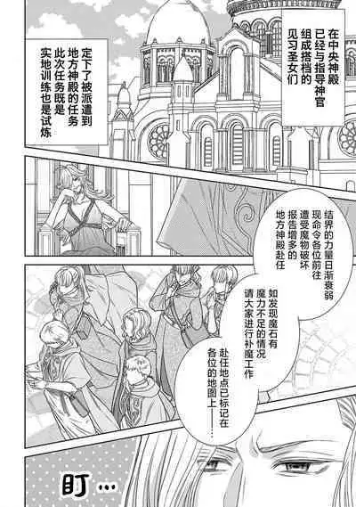 tensei seijo to shinkan wa mada ai o shiranai | 转生圣女和神官还情窦未开 1-9