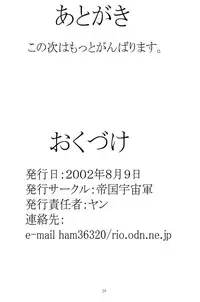 (C62) [Teikoku Uchugun (Yan)] NULL A (Neon Genesis Evangelion)