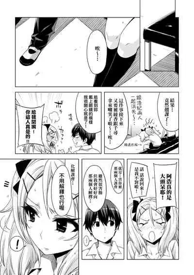 [ED] Tomodachi no Mama ja Iya dakara - I don't want to be friends | 不希望永遠只是朋友關係 [Chinese] [Digital]