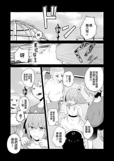 [Shuukyuuyouka (Hoshina Mimiwo)] Toaru Ani to (Moto) Imouto no Ohanashi | 一個哥哥與（原）妹妹的故事 [Chinese] [霧吹弥生漢化組]