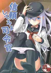 (C85) [infinity line (Misato Nana)] Shinrai Shiteru yo Shireikan (Kantai Collection -KanColle-)