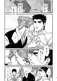 (Super The World 2017) [Ondo (NuruNuru)] NuruNuru JoKa Sairokubon 2 (JoJo's Bizarre Adventure)