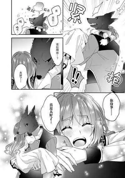 Akuyaku reijo wa tsuiho endo no hazunanoni, kemonohito oji ni shuchaku sa rete imasu! ? | 反派千金本应走向放逐结局，却被兽人皇子所执着 1-5