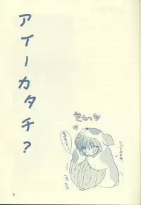 [Rakuen Tengoku (Kimio Tamako)] Ai no Katachi?