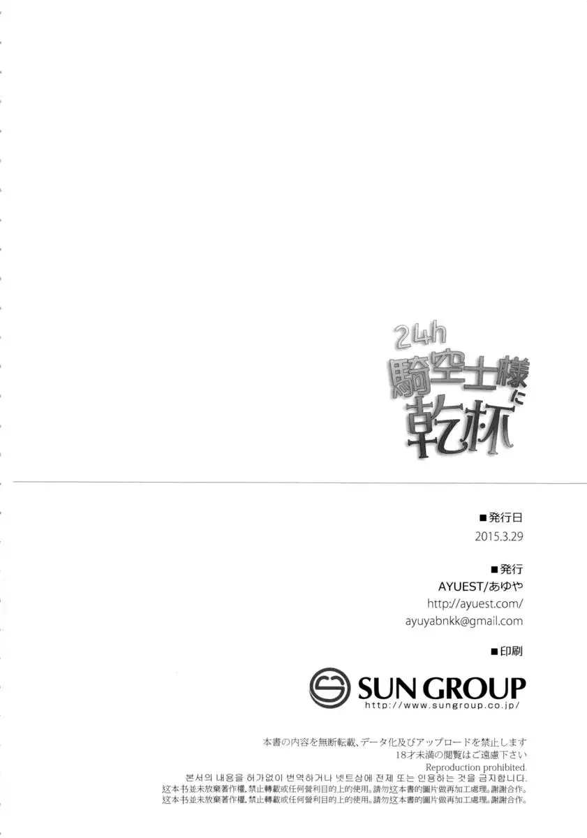 24h Kikuushi-sama ni Kanpai