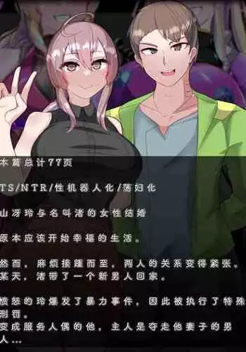 Tokukei Shikkou Tystopia 04