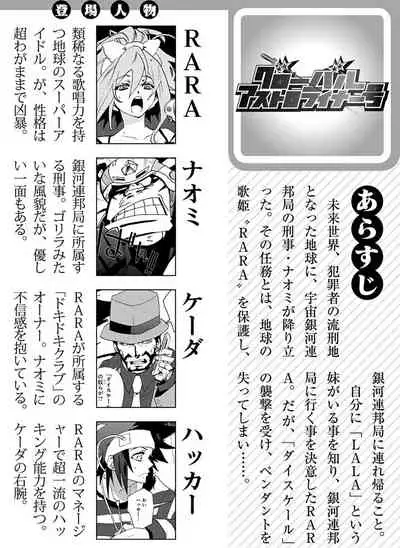 GLOBAL ASTROLINER MANGA