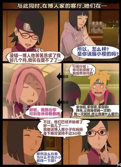 boruto‘s birthday clash(naruto)(流木个人汉化)