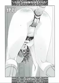 [Chimeishou (Ami Hideto)] Hitomi to Iyo wa Asobitai! 2 (Kantai Collection -KanColle-)