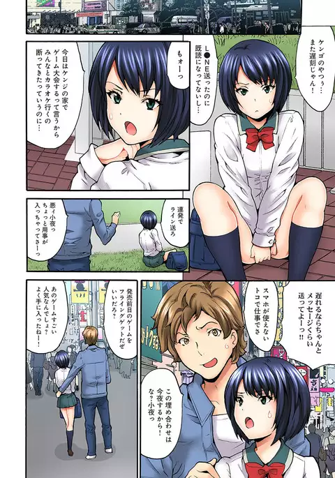 Off-Pako! Otome ga Shoujo o Ushinau Hi