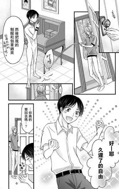 [Mitsuhashi Tomo] Choukyou Kaihatsu Seikatsu ~Kimi ga Ochiru Made Yamerarenai~ | 调教开发生活~不到你堕落为止决不罢休~ 1-5 [Chinese] [拾荒者汉化组] [Digital]