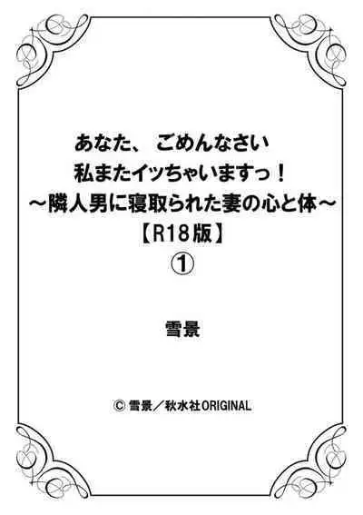 Anata, Gomennasai Watashi Mata Itu Chaimasu!~ Rinjin Otoko ni Netorareta Tsuma no Kokoro to Karada ~1