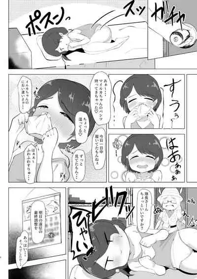 マイルカとあそぼ hardcore