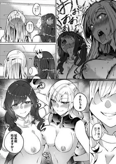 そのカラダ、頂きます