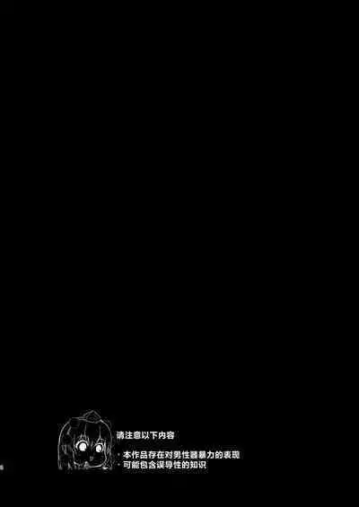 Udon-chan to Manabu "Tamazeme no Susume"