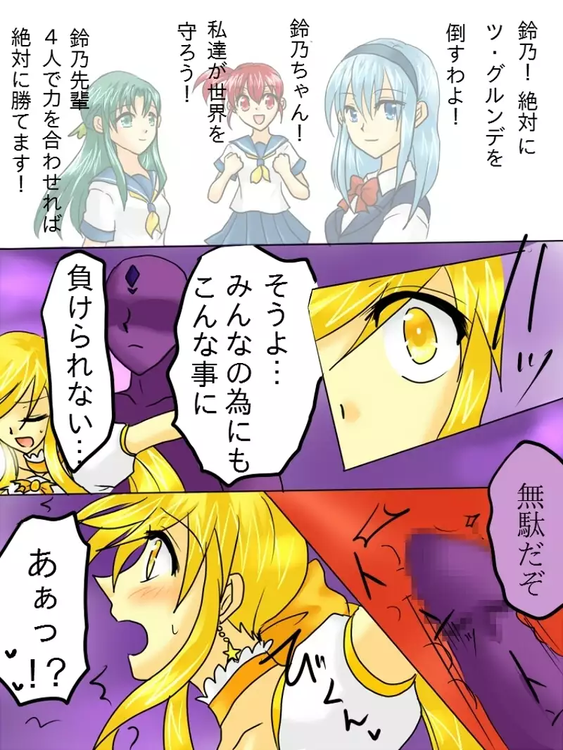 Henshin Heroine ga Aku ni Ochita Hi 1