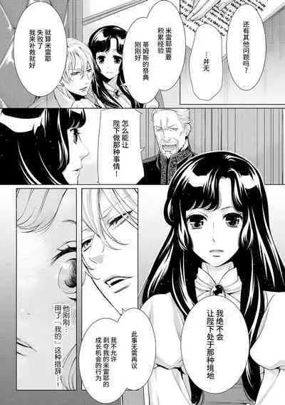 [Chono shibuki/ maihime Bi] kamokuna kotei no dekiai hanayome ~ mitsugetsu no hajimari wa torihiki kara ~ | 寡言皇帝的宠爱新妻~蜜月从交易开始 1-6 end [Chinese] [莉赛特汉化组]