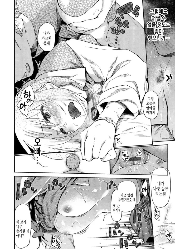 Feels so good than my first love. ch.1