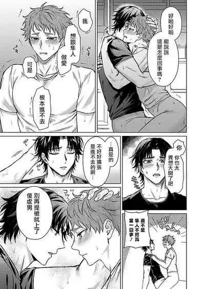 Junboku Kyuuji ga Otoko o Shittara. | 纯朴棒球男孩尝到男人滋味以后 Ch. 1-3