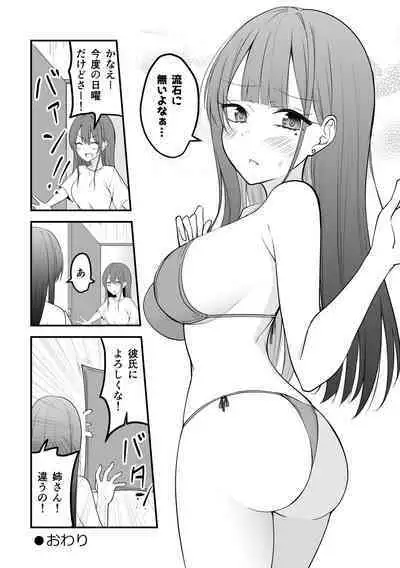 Ore no Koto ga Mecha Mecha Suki na Kanojo-chan!