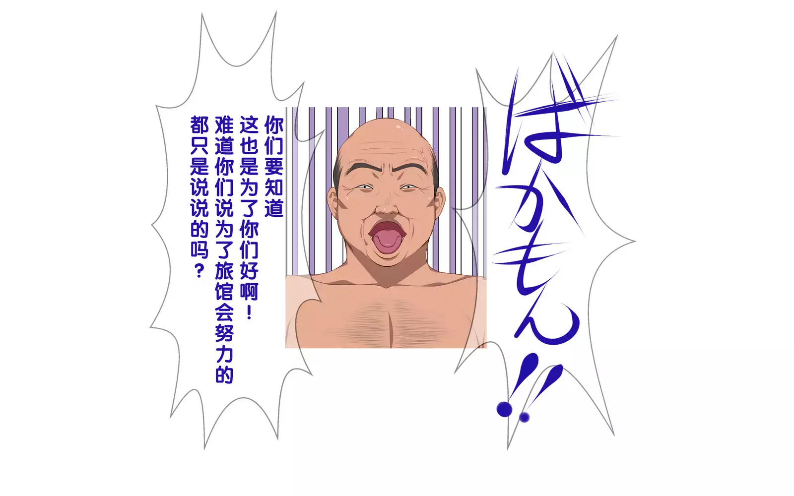 Onsen Shimai to Yakyuu Buin ~Mikka Miban no Settai Gasshuku~