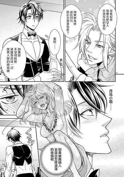 [Toyama Monaka／Yozakura Sakyou] Osuppabu…Tte Nanndesuka! ～Sutte Suwarete Hajimaru Koi no Hanashi～1-3 [Chinese] [莉赛特汉化组]