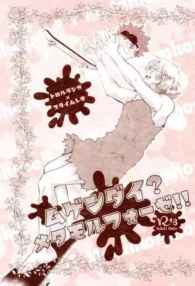 Mugendai? Metamorphose!!