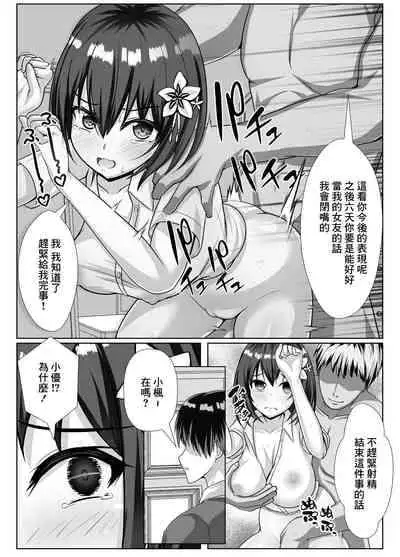 [Fantastic Neko-Samurai] Kyonyuu de Osananajimi no Kanojo ga Yarichin Otoko ni Netorareru Hanashi | 既是巨乳又是青梅竹馬的女友被海王睡走的故事 [Chinese]