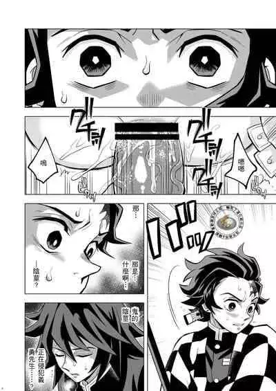 [Okashitai (Kinno Tamamushi)] Onigoroshi Ikase TanGiyu Otoshi | 鬼殺隊的高潮，炭義的墮落 (Kimetsu no Yaiba) [Chinese] [嚇死了漢化組] [Digital]