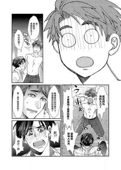 Oshite Dame nara Oshitemite!? | 不能推倒那就推倒试试看!? Ch. 1-2