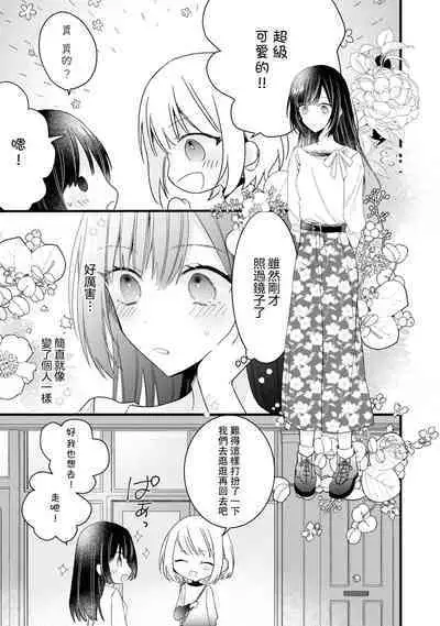 [Cocoa] Kimi no Te de Kawaiku naritai! ~Genderless Danshi to no H na Gisou Renai~ | 想要通过你的双手变得可爱！～和无性别男子的H伪装恋爱～: 1-7 [Chinese] [莉赛特汉化组]