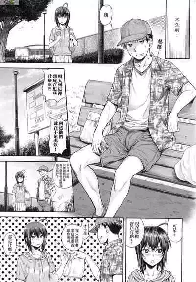 [Nagare Ippon] Kaname Date Chuu [Chinese] [Decensored]