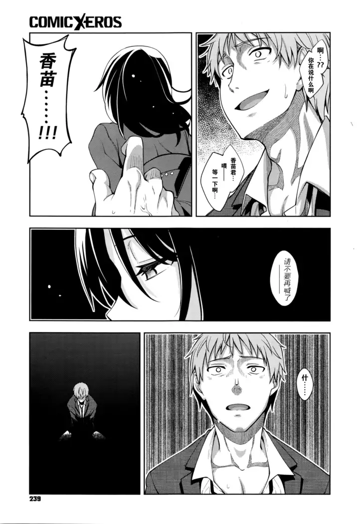 Egao o Sakasete Ch. 1-5 END