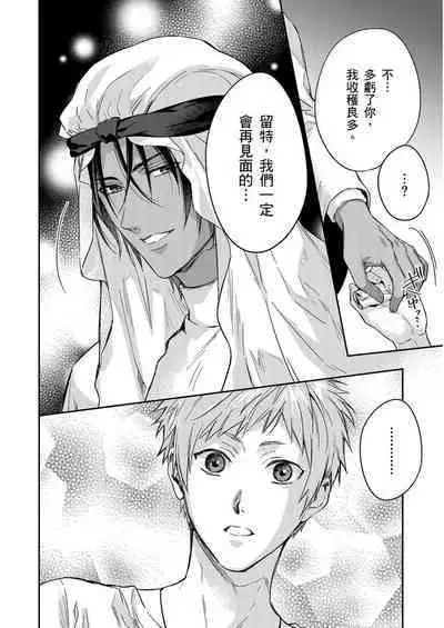 Shusendo Kishi ga Ore o Nakaseyou to Shiteimasu | 守財奴騎士對惹我哭感到樂在其中 Ch. 1-12