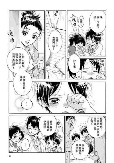 [Arai Yoshimi] Jupiter ni Onegai | 向木星许愿 Ch. 2-3 [Chinese]