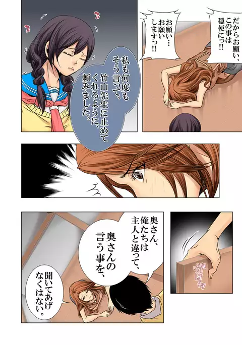 Sukina ko, Rape, Fukushuu, Netori