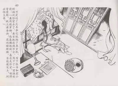 史上名妓 道姑诗人-鱼玄机（张子明 周于懿伦 2011年12月）