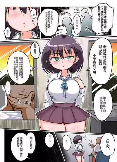 [Ranchi Kibun] Mukiryoku Mukuchikei JK Hibiya-san - Ukkari Sensei no Kakitare ni Nacchaimashita. [Chinese] [不咕鸟汉化组]