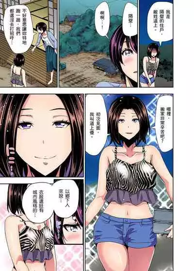 [Aoi Shou] Rinkan Gou ~ Netori Muhou Chitai | 林間鄉～戴綠帽無法地帶 Ch.1-7 [Chinese]