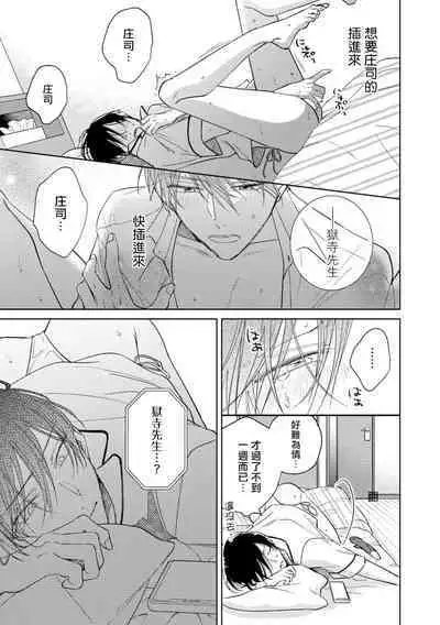 [Arata Licca] Oni Joushi Gokudera-san wa Abakaretai. | 魔鬼上司·狱寺先生想暴露 Ch. 7-12+加笔+13-14 [Chinese] [Digital]