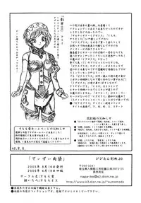 (C68) [Sumomo Dou (Sumomo EX)] Vivian Bessatsu 30 - Dizzy Nikubukuro (GUILTY GEAR)