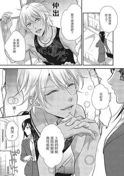 [Aizen Mana] Tonari no gyaruotoko to wa ana de tsunagatte imasu | 和隔壁非主流男的墙洞之交 [Chinese] [莉赛特汉化组]