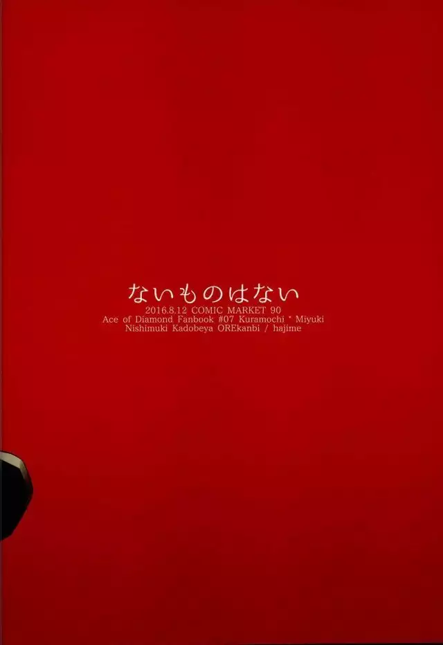 ないものはない