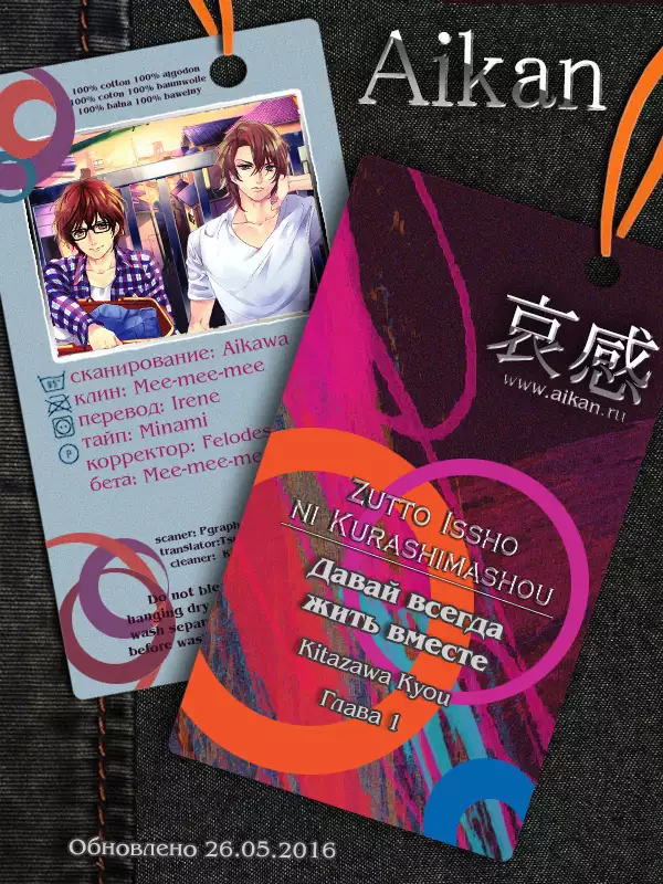 Zutto Isshou ni Kurashimashou