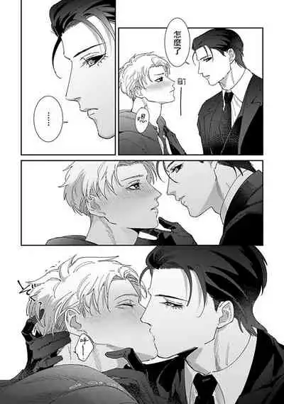 Shinigami wa Korosenai | 死神失格 Ch. 1-6 + 番外+特典